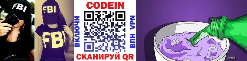 мега онион  площадка наркотические препараты  Codein напиток Lean (лин)  Купино 